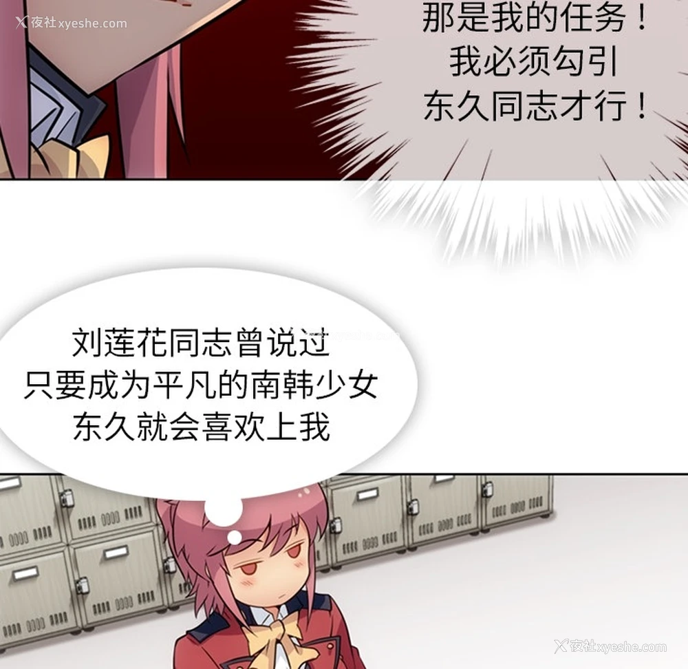 42P - 如此可爱的间谍?