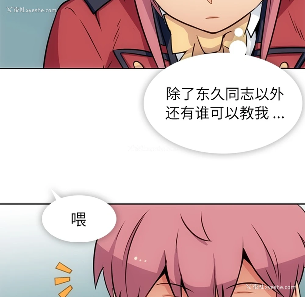 46P - 如此可爱的间谍?