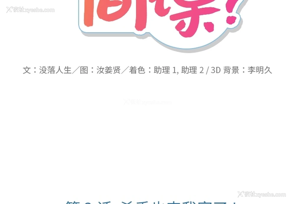 2P - 如此可爱的间谍?