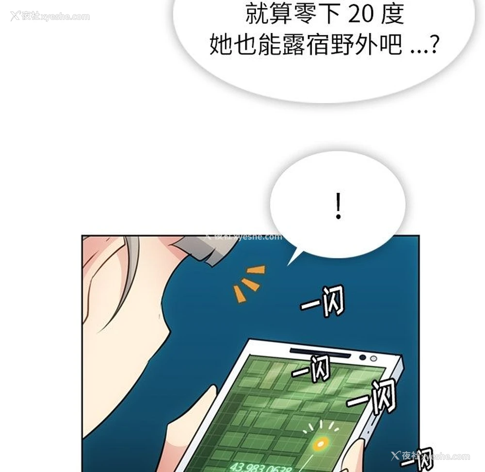 104P - 如此可爱的间谍?