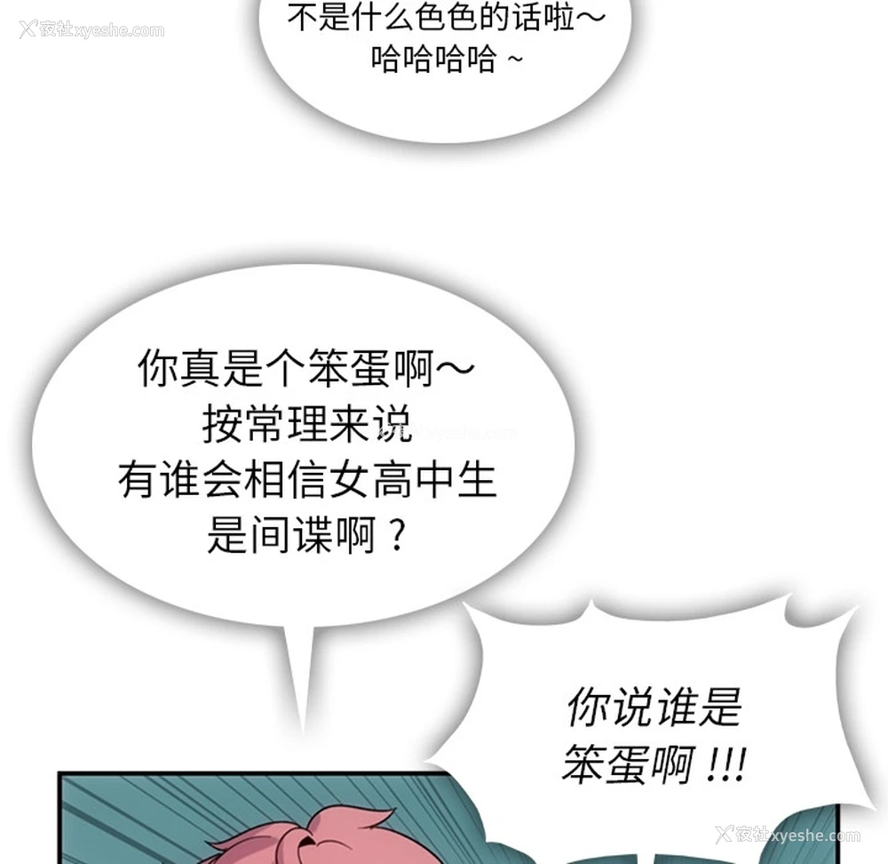 66P - 如此可爱的间谍?