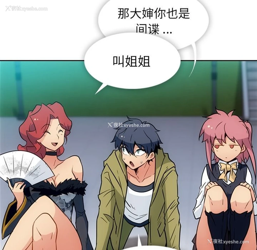 49P - 如此可爱的间谍?