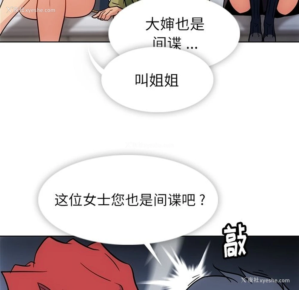50P - 如此可爱的间谍?