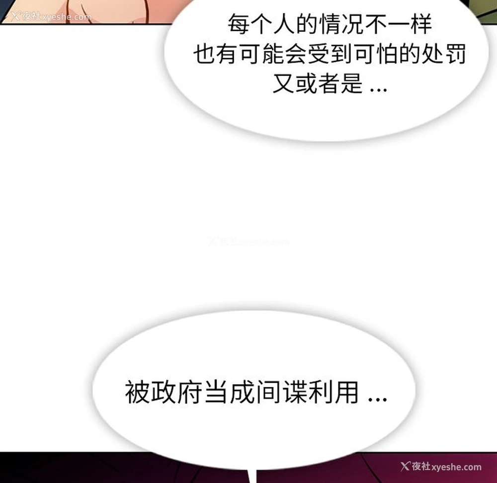 59P - 如此可爱的间谍?