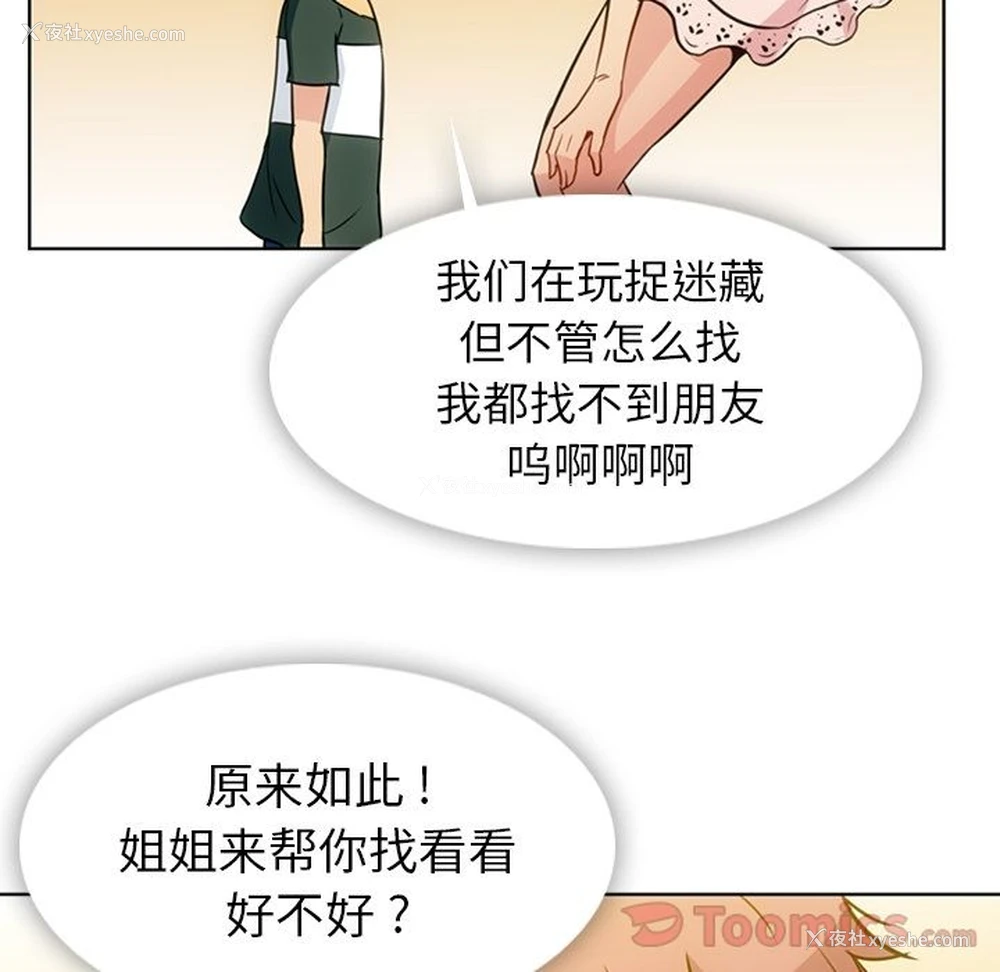 41P - 如此可爱的间谍?