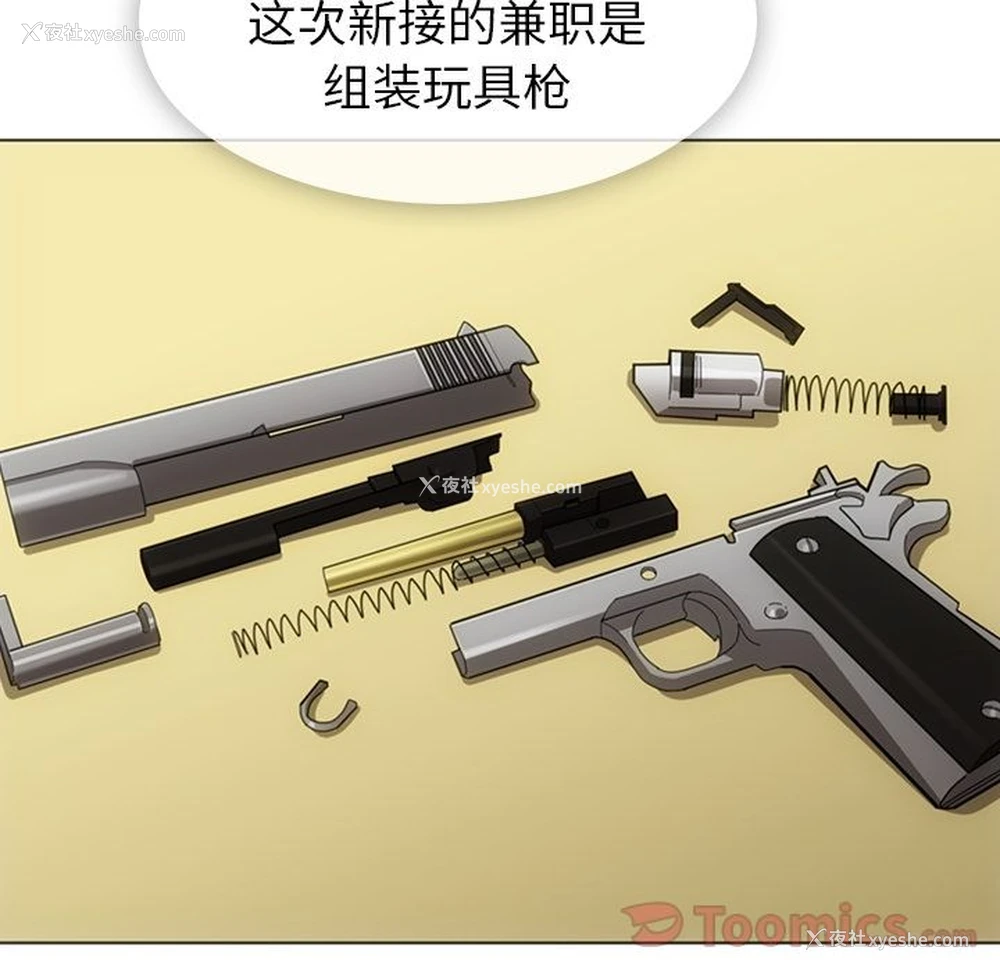 4P - 如此可爱的间谍?