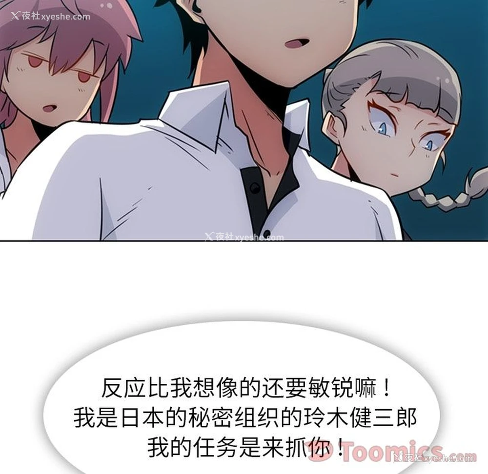 66P - 如此可爱的间谍?