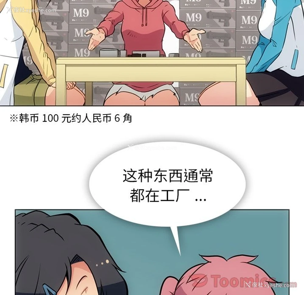 6P - 如此可爱的间谍?