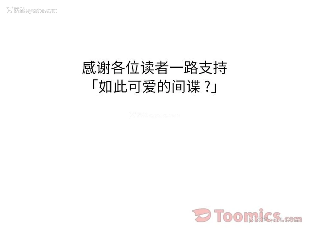 97P - 如此可爱的间谍?