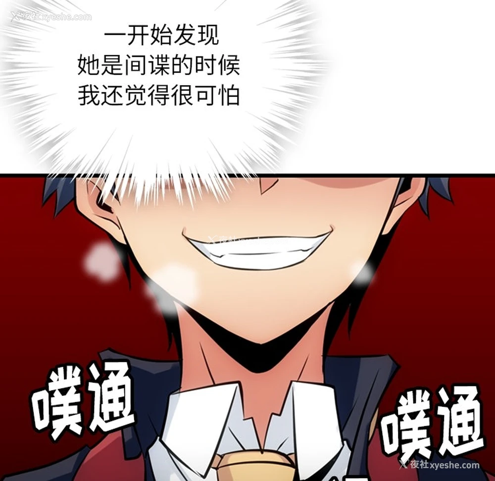 133P - 如此可爱的间谍?