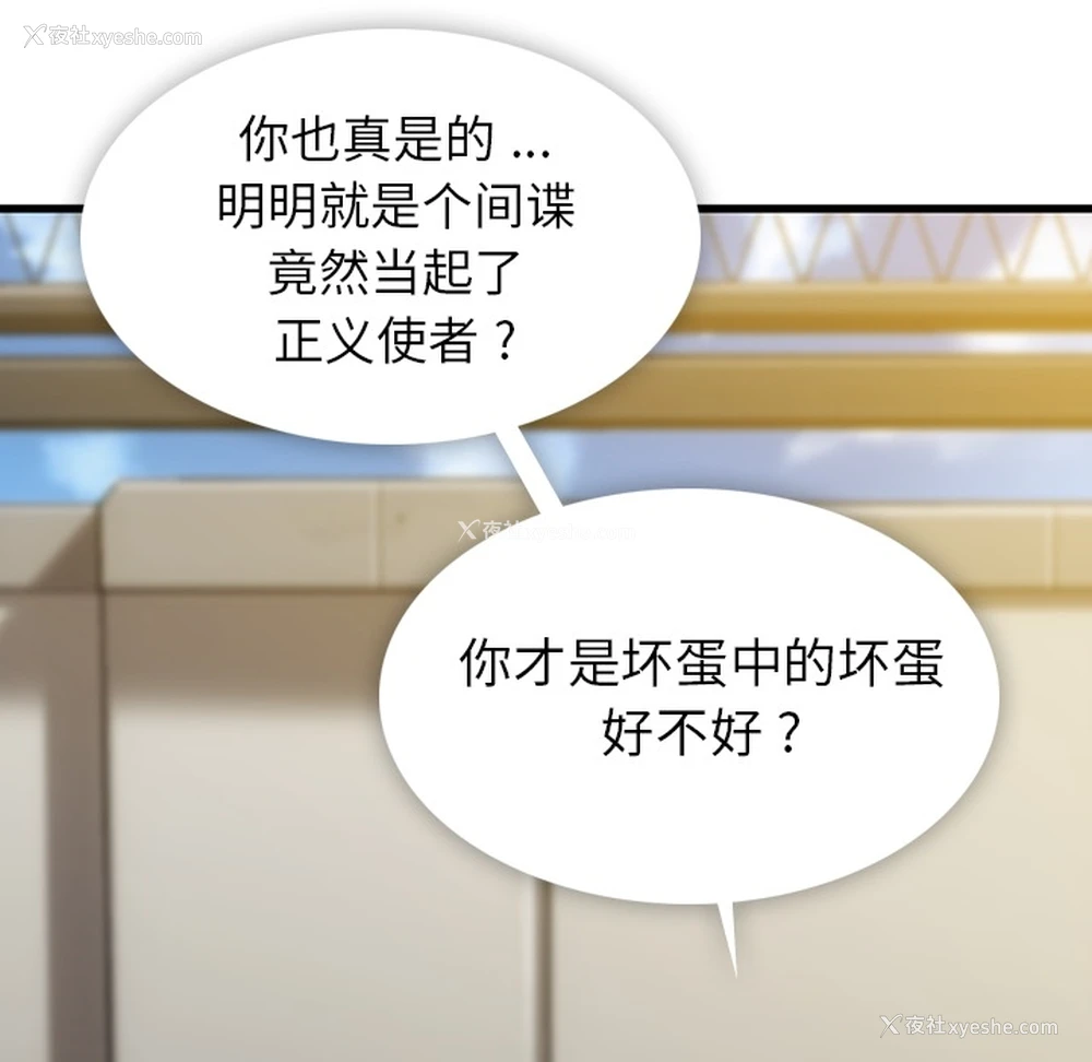 78P - 如此可爱的间谍?