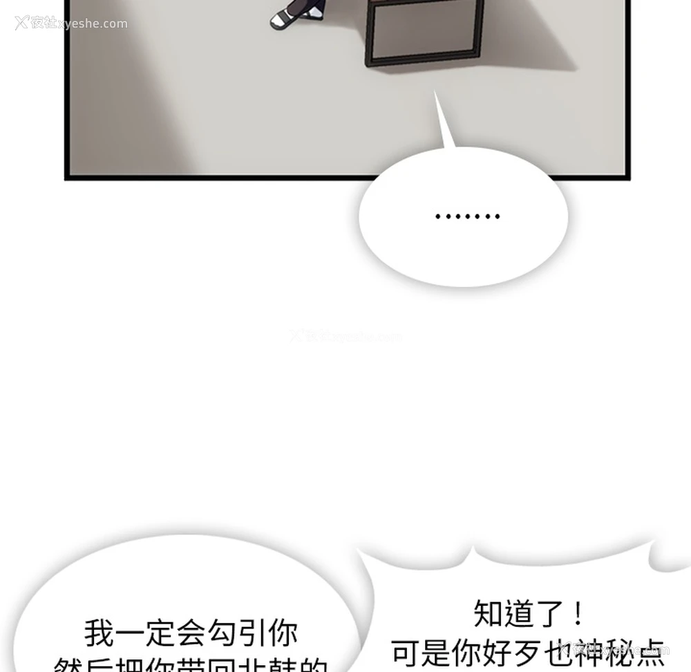 84P - 如此可爱的间谍?