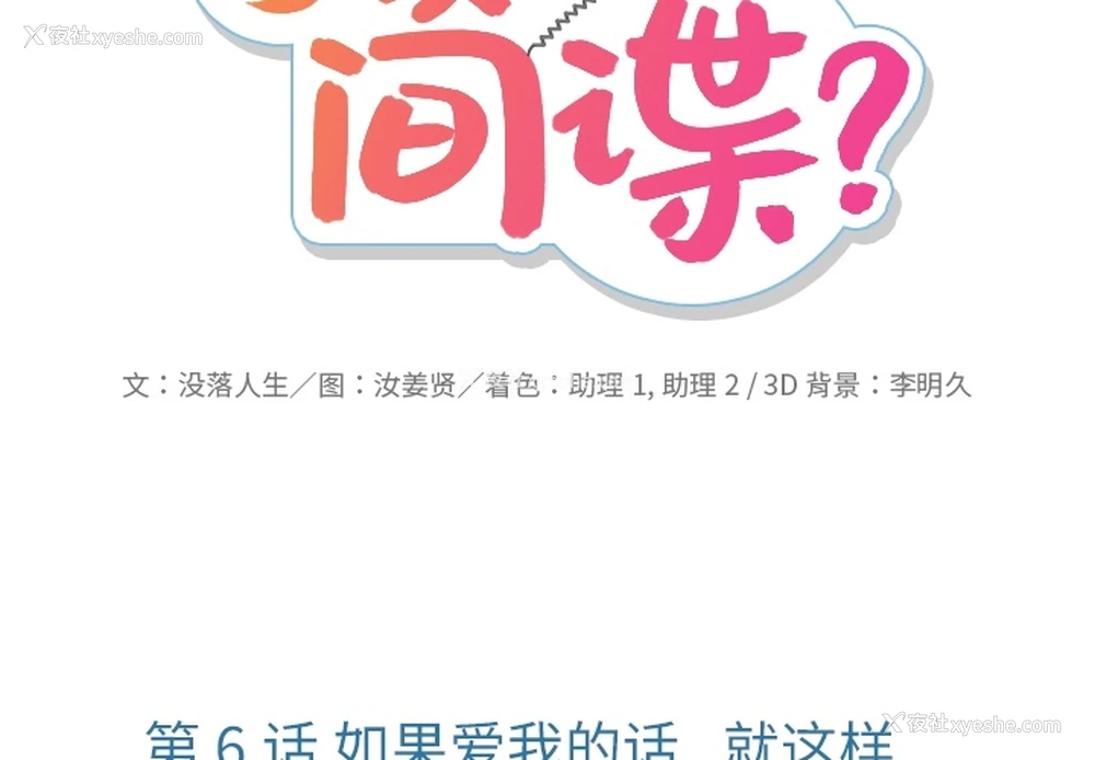 2P - 如此可爱的间谍?