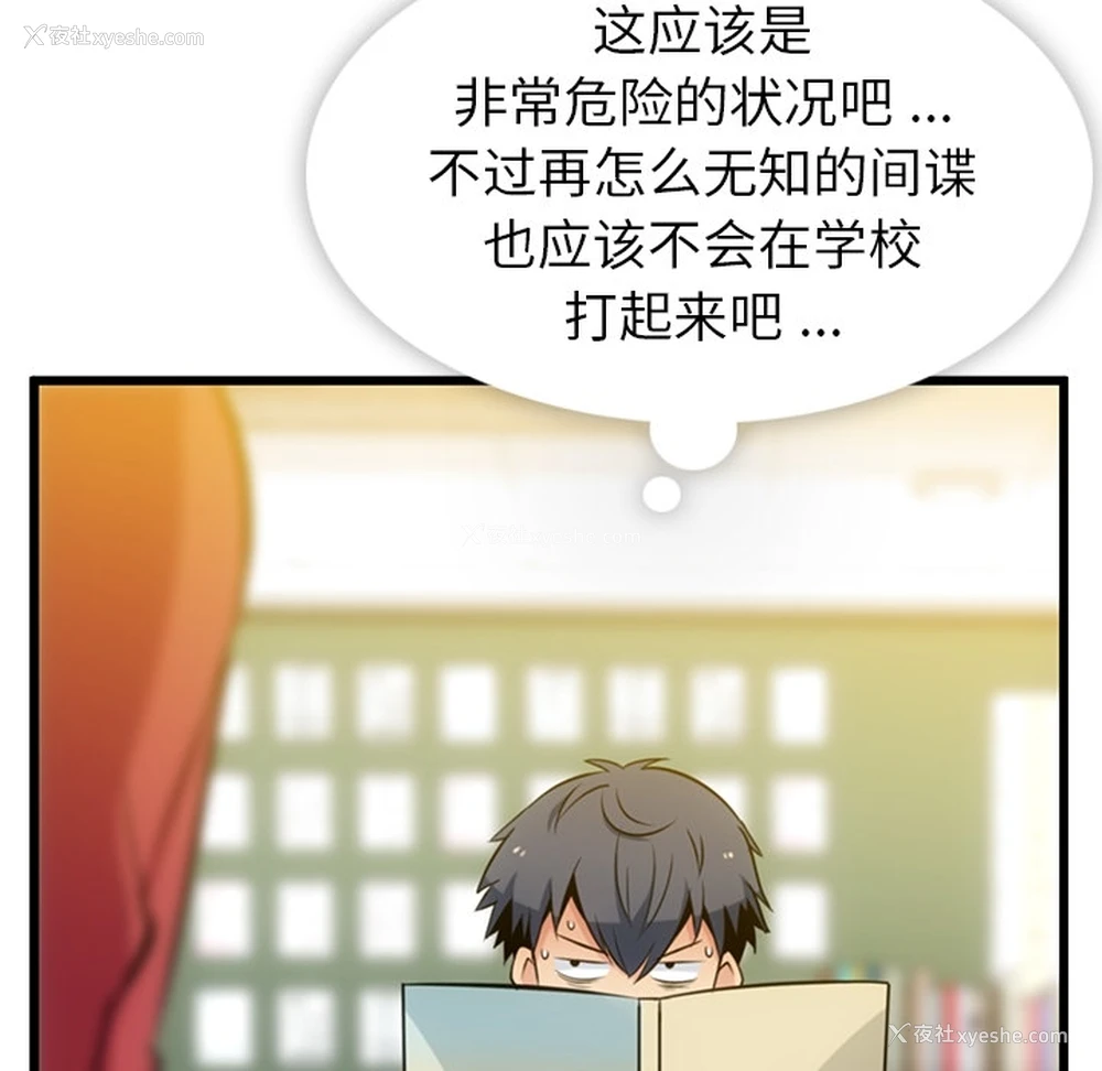 16P - 如此可爱的间谍?