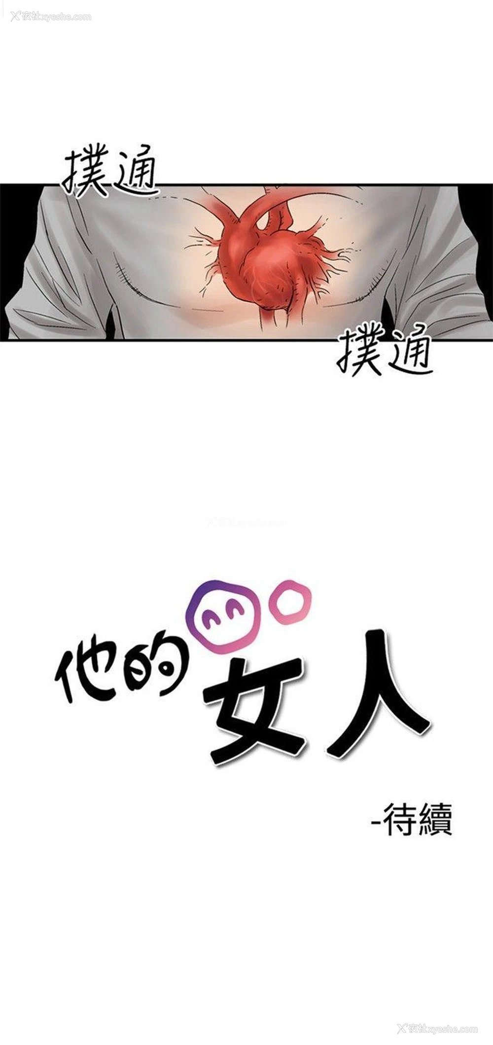 4P - 他的女人