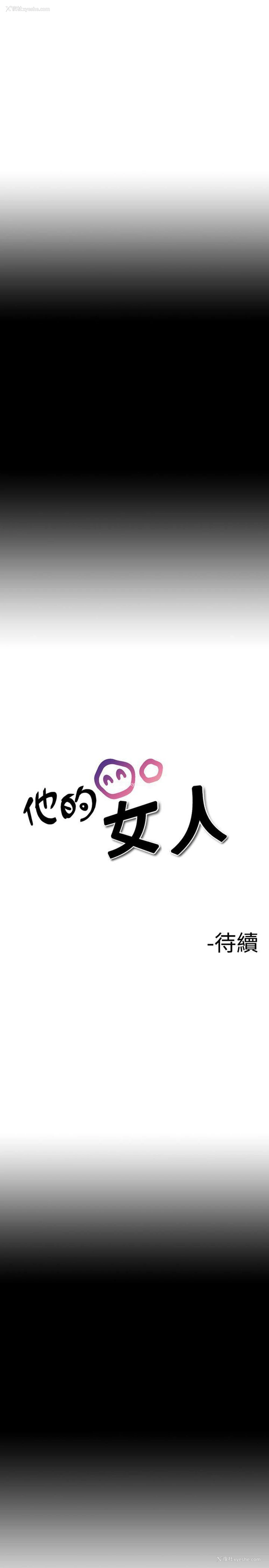 17P - 他的女人