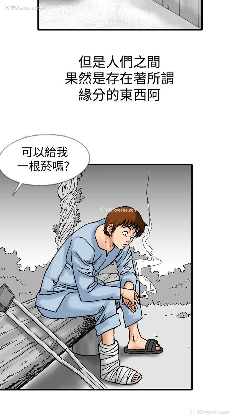 29P - 他的女人