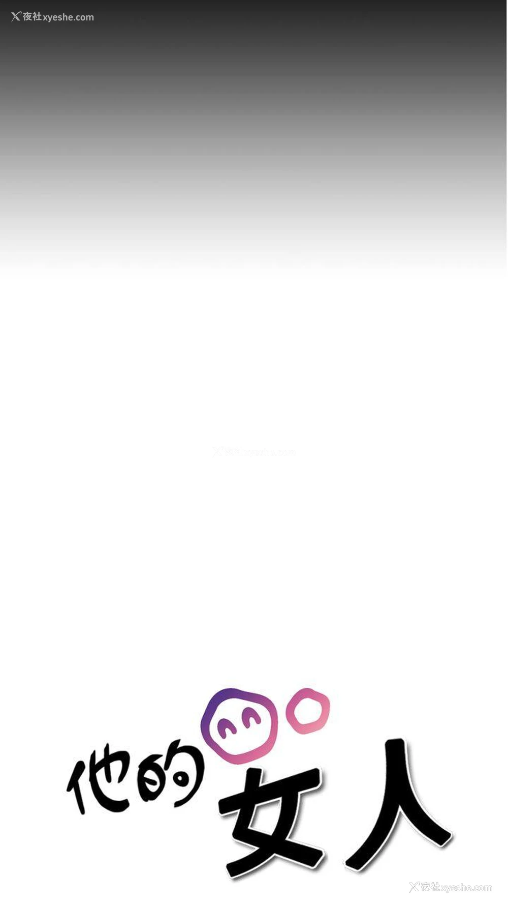 32P - 他的女人
