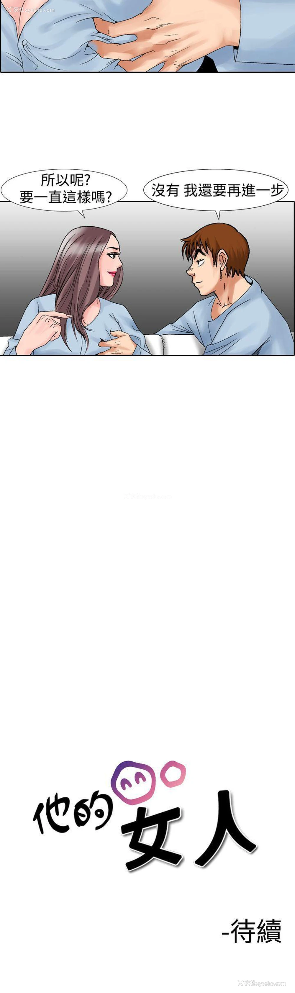 33P - 他的女人