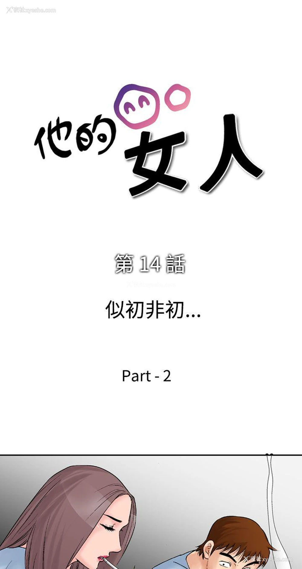 4P - 他的女人