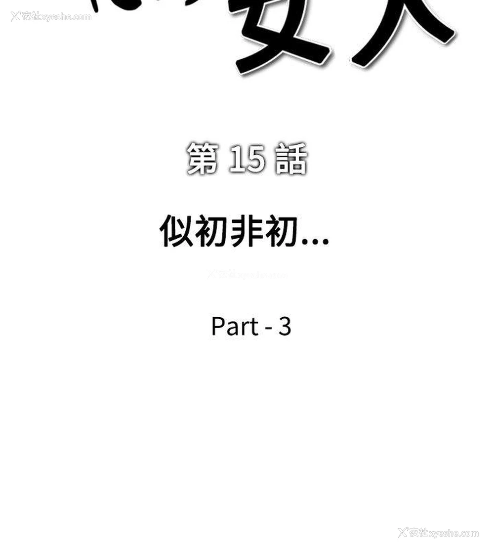 2P - 他的女人