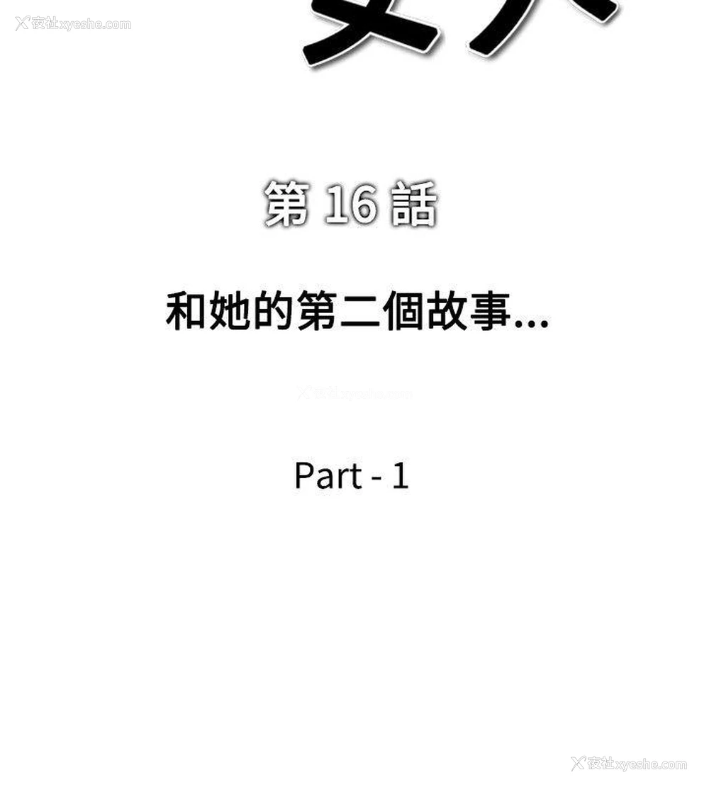 2P - 他的女人