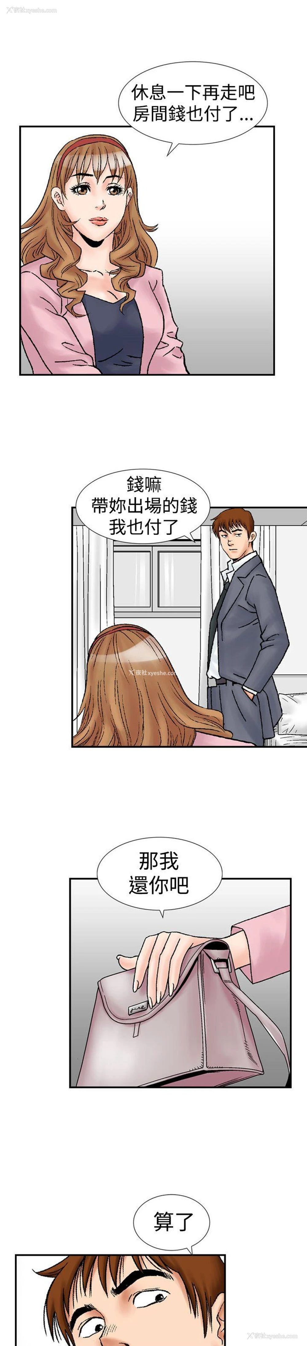 14P - 他的女人