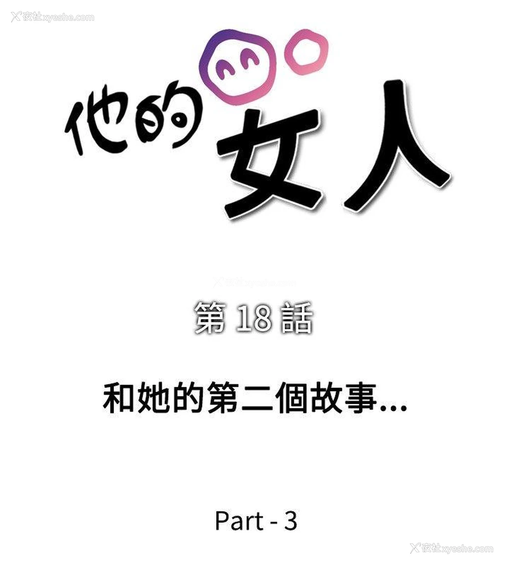 4P - 他的女人