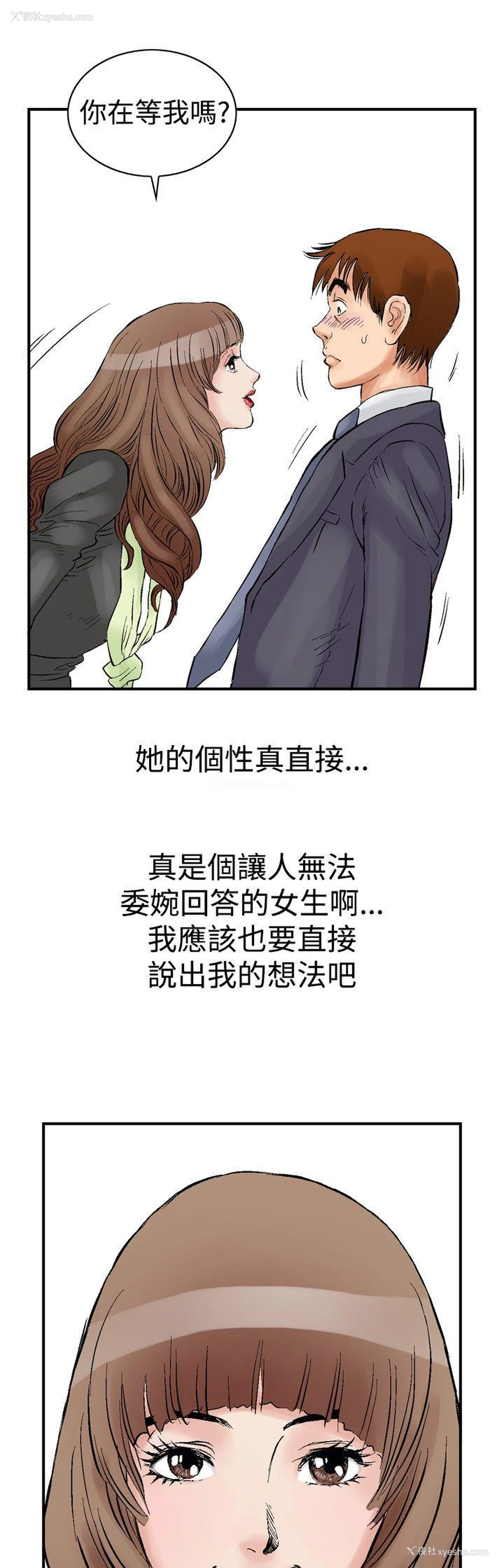 21P - 他的女人