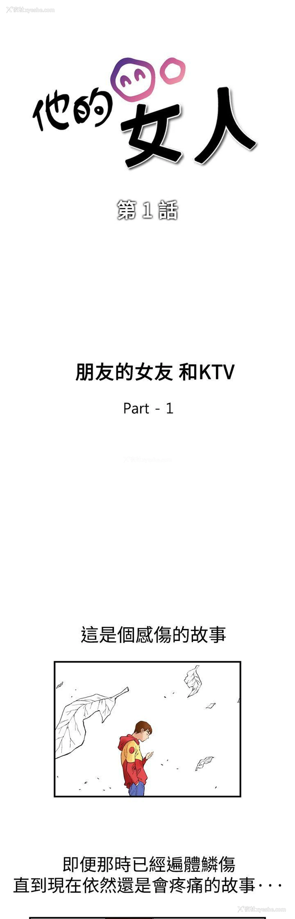 3P - 他的女人