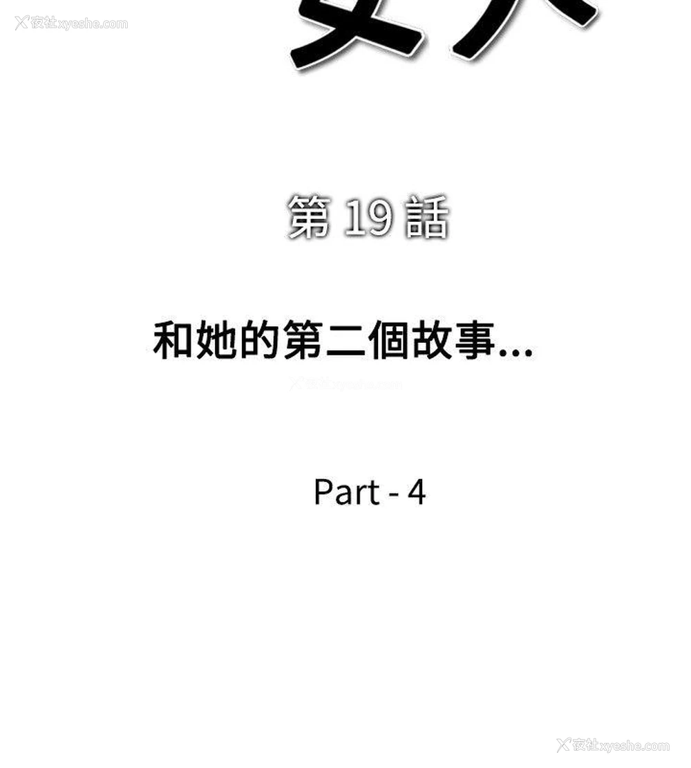 4P - 他的女人