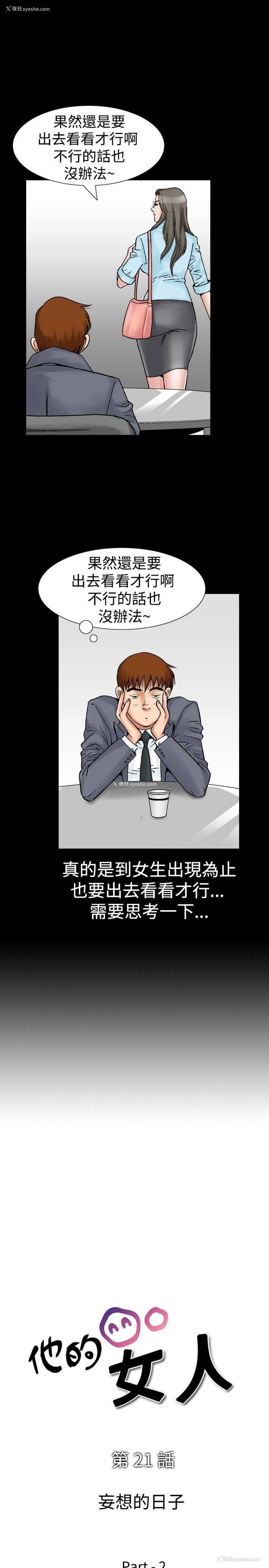 1P - 他的女人