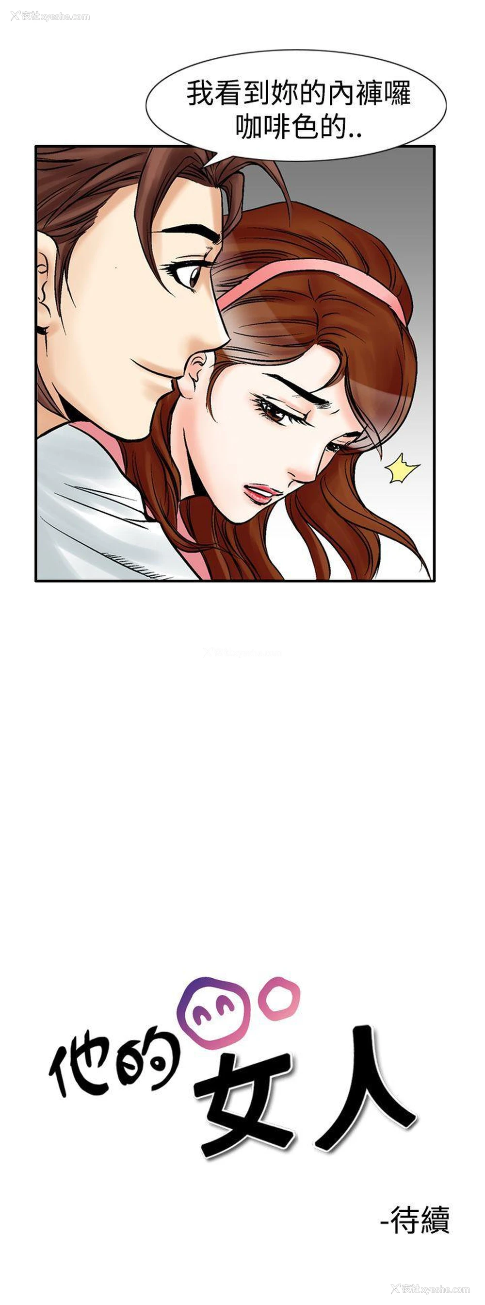 18P - 他的女人