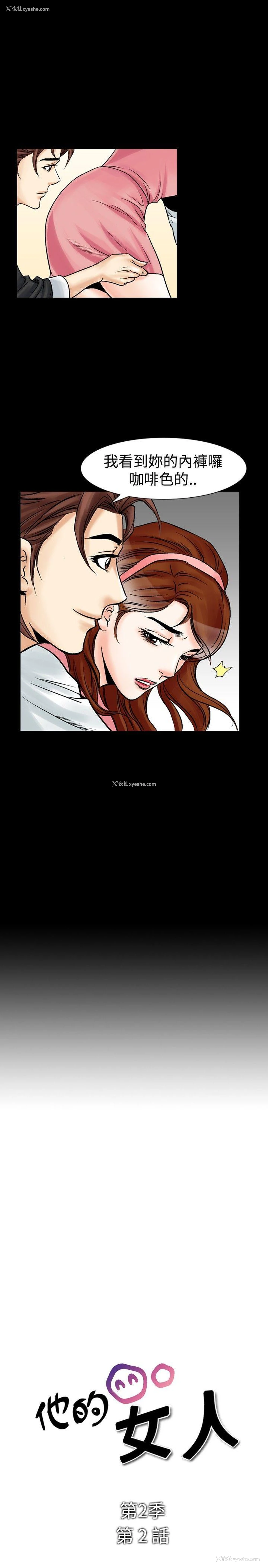 1P - 他的女人