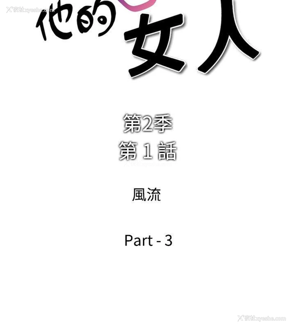 2P - 他的女人