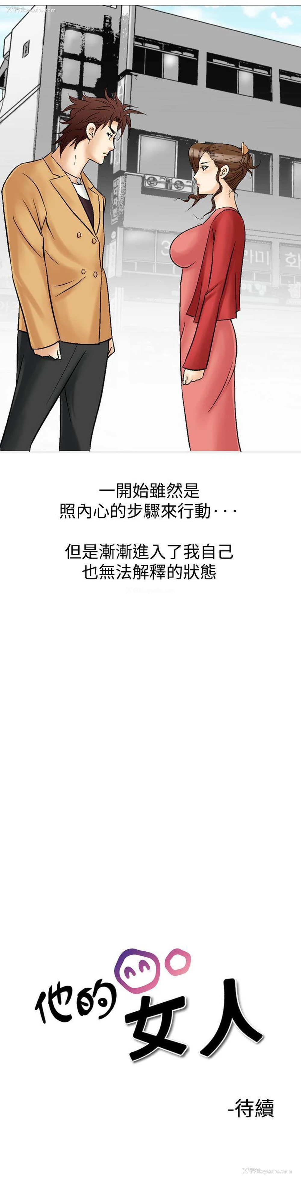 36P - 他的女人