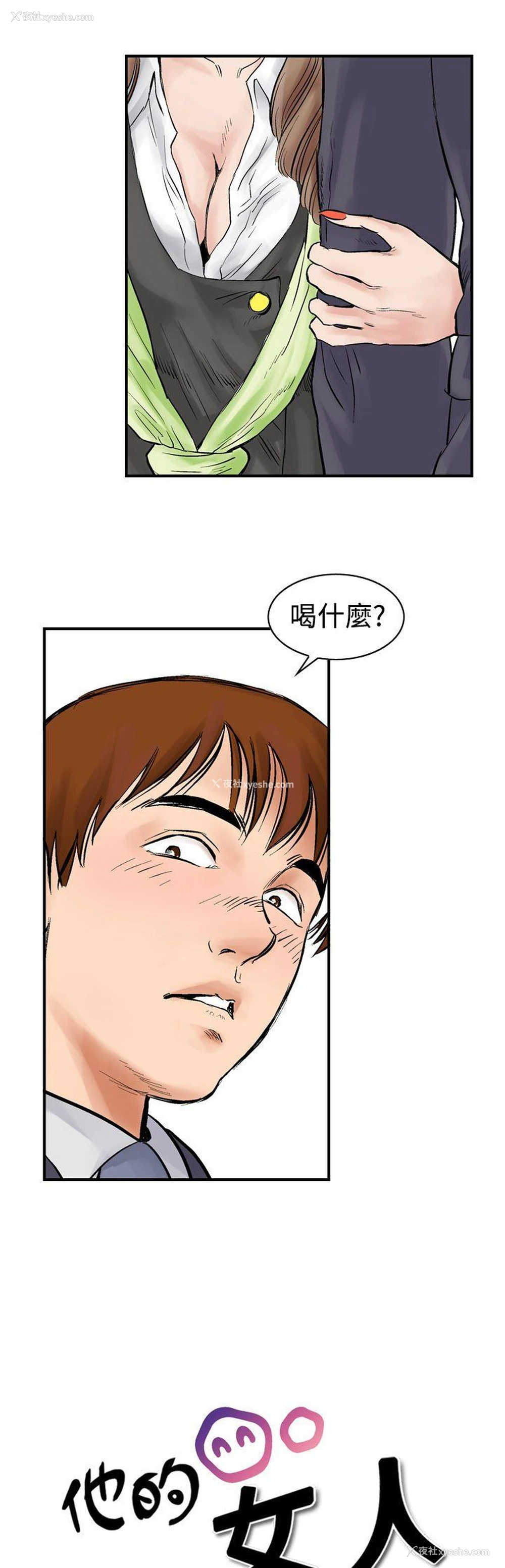 3P - 他的女人