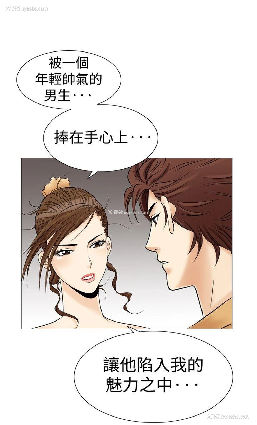 23P - 他的女人