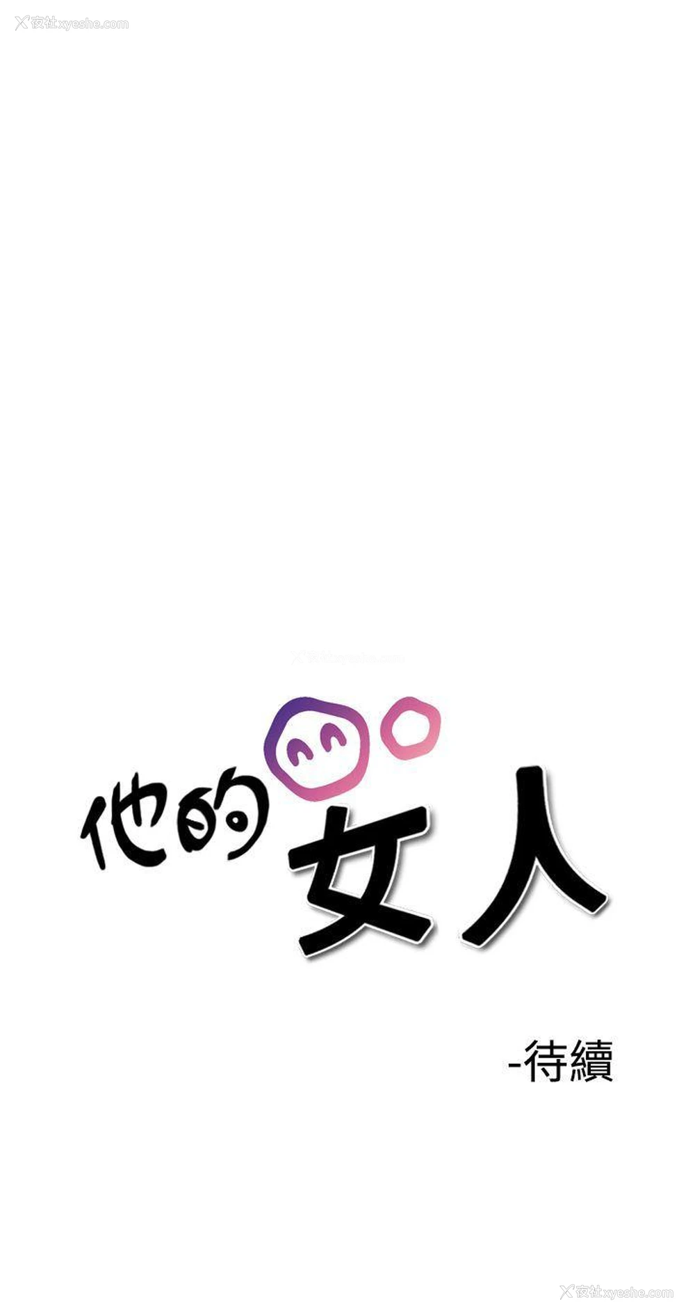 30P - 他的女人