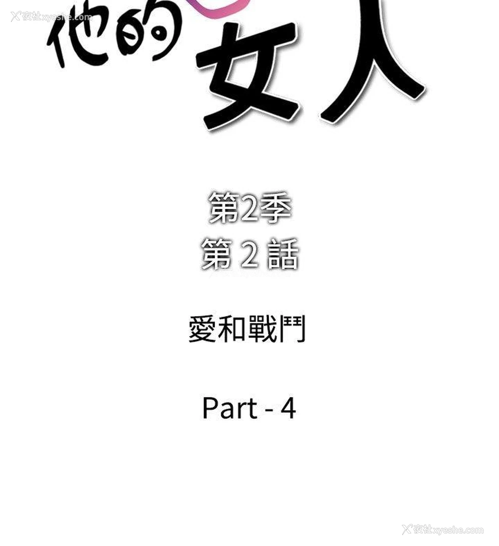 4P - 他的女人