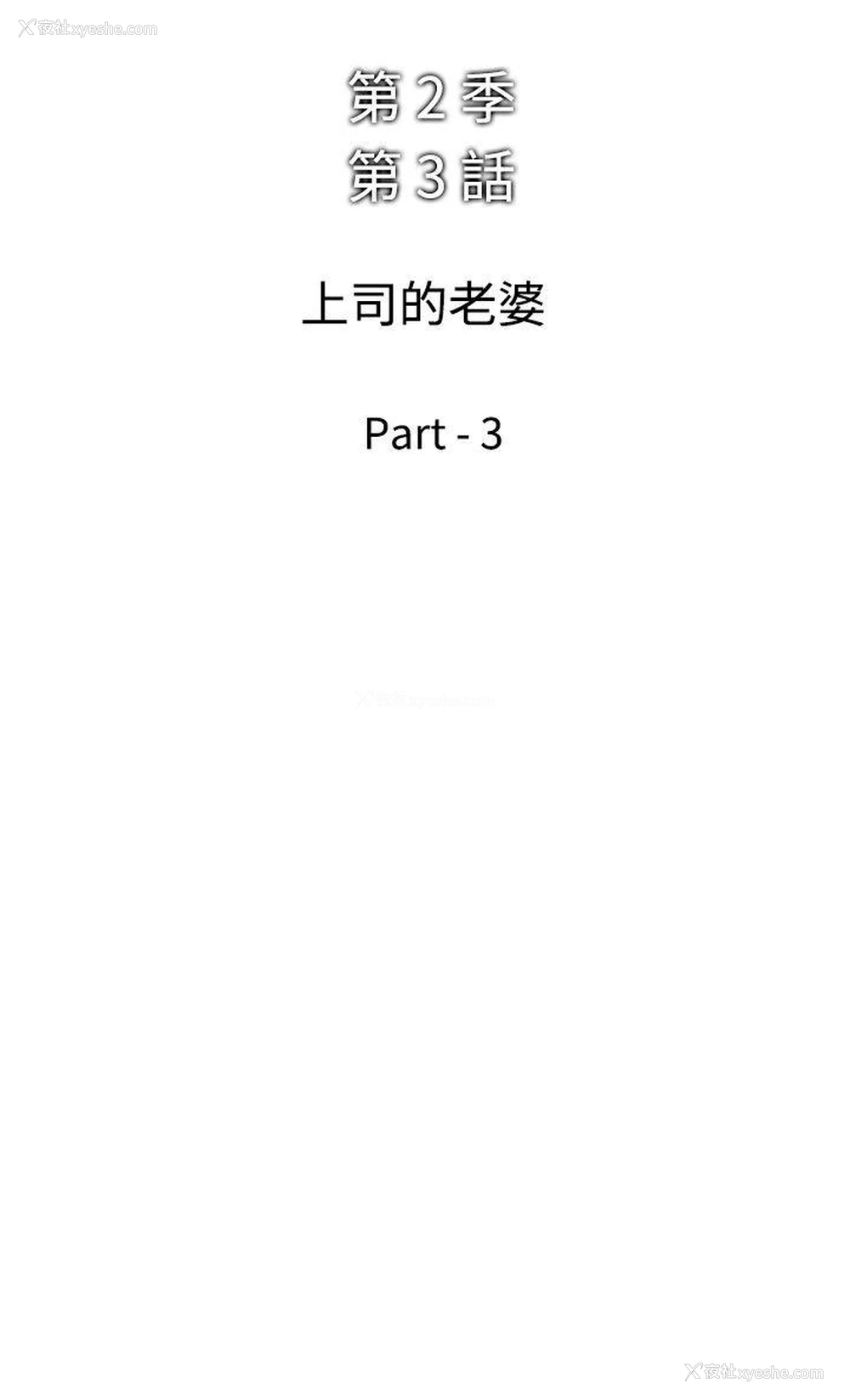 2P - 他的女人