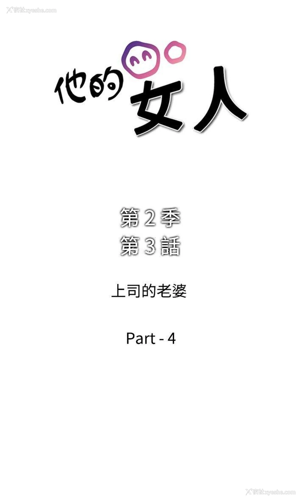 2P - 他的女人