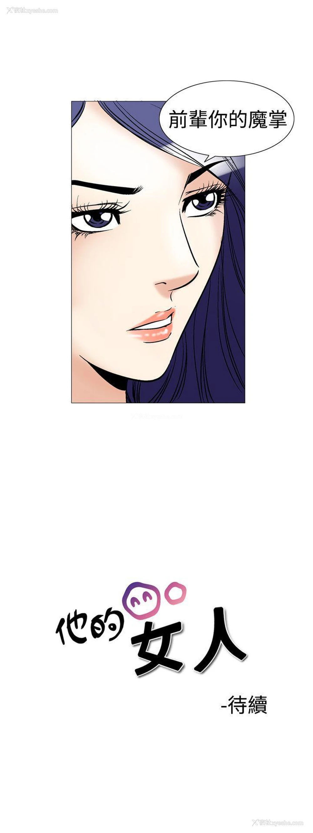 28P - 他的女人