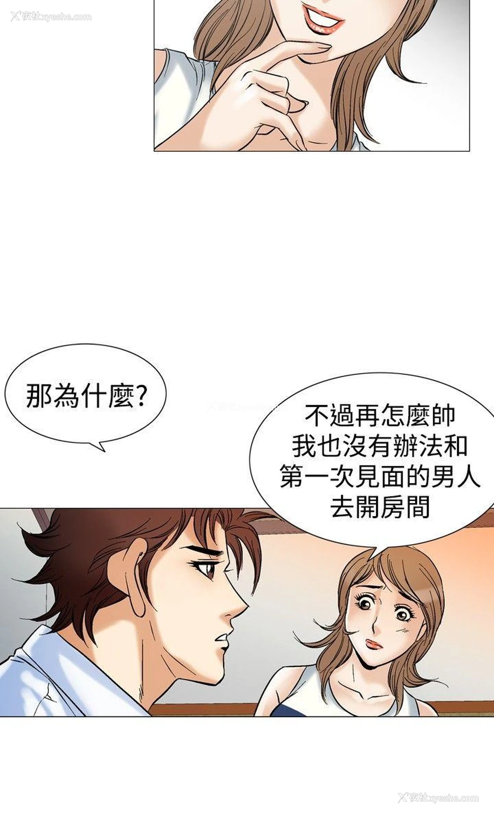 22P - 他的女人