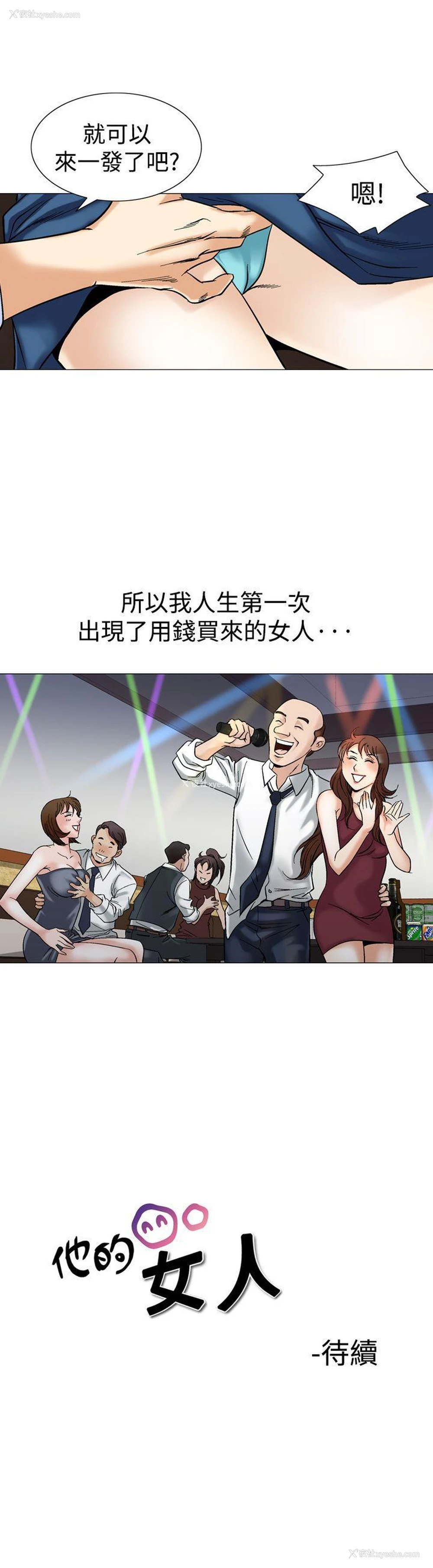 25P - 他的女人
