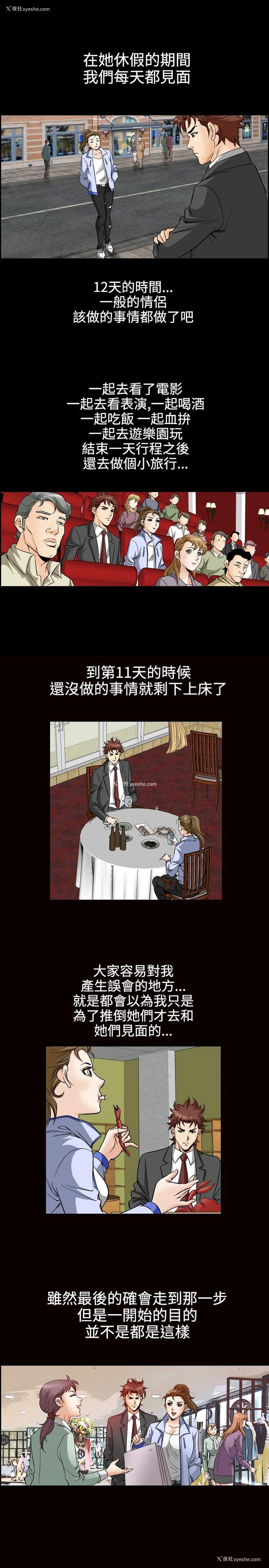 12P - 他的女人