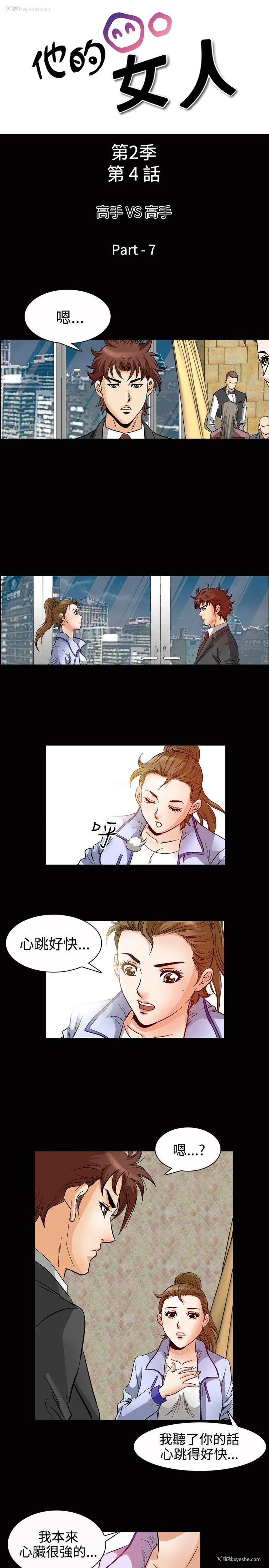 3P - 他的女人