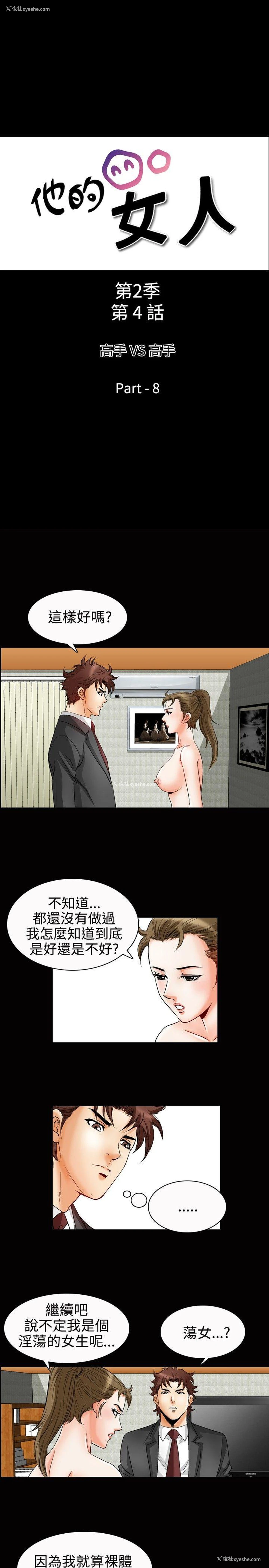2P - 他的女人