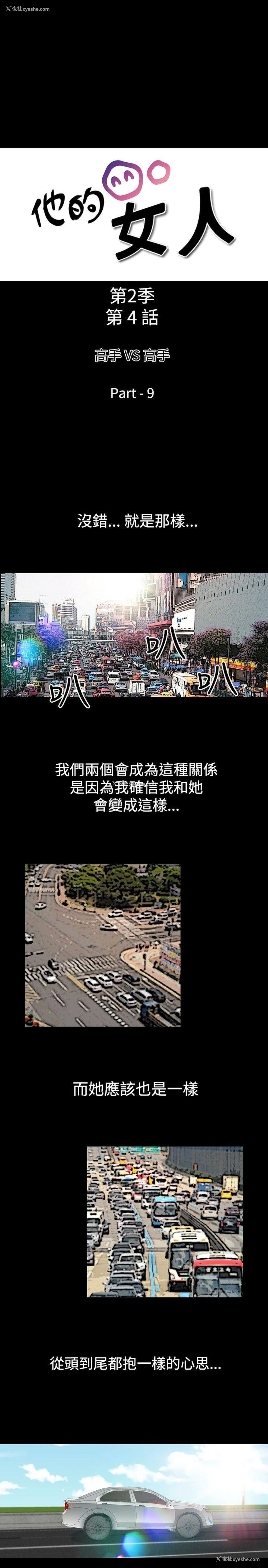 3P - 他的女人