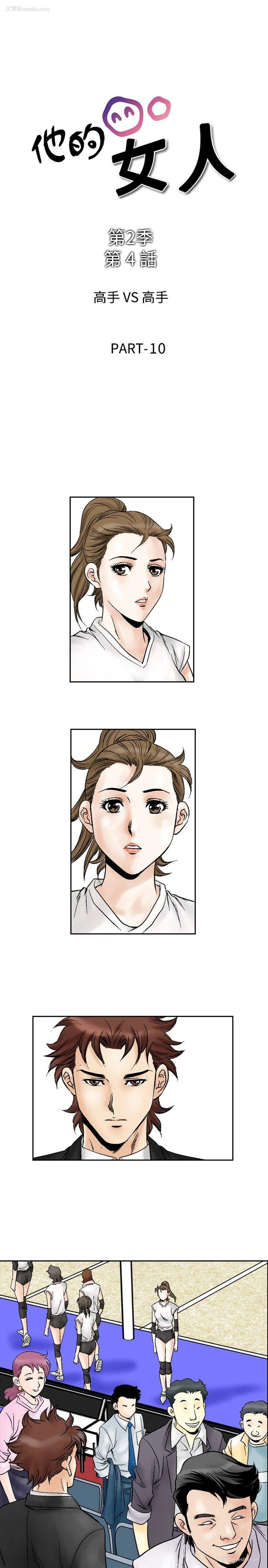 2P - 他的女人
